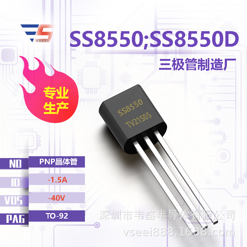 SS8550;SS8550D PNP直插三极管TO-92 -40V -1.5A 全新原厂厂家现