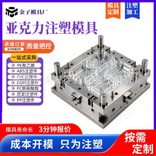 亚克力透明塑胶开模注塑成型耐磨厚胶注塑东莞亚克力注塑定制加工