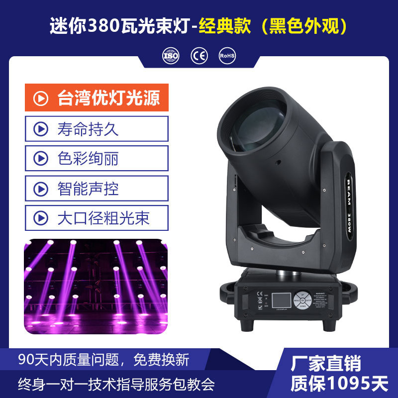 Nueva mini 380W luz de haz de bar teatro gran espectáculo luz de atmósfera de concierto a todo color luz de foco de escenario