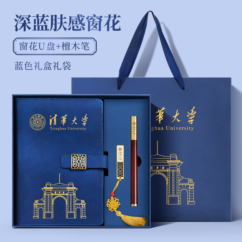 Universidad de Tsinghua - piel azul oscura flor de ventana + flor de ventana USB + pluma de madera de sánalo + caja azul
