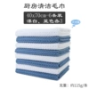 40×70cm large square - 6 pack, 3 each of bleached/dark blue