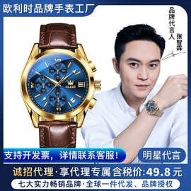 欧利时品牌手表多功能运动三眼六针计时手表防水日历男士手表男表