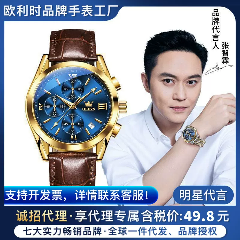 欧利时品牌手表多功能运动三眼六针计时手表防水日历男士手表男表