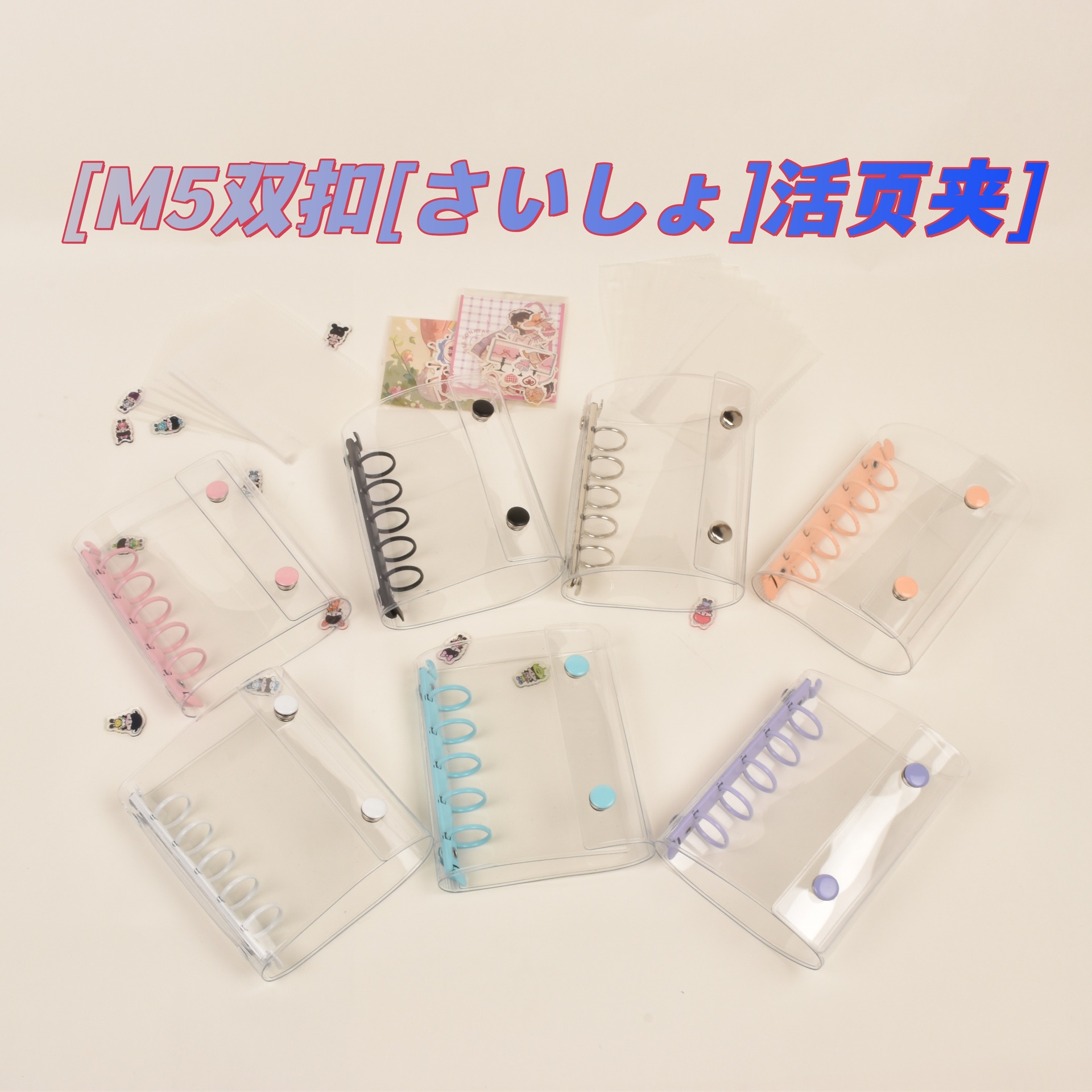 透明活页本彩色手帐收纳双扣外壳A7A6A8手帐本pvc星星口袋本