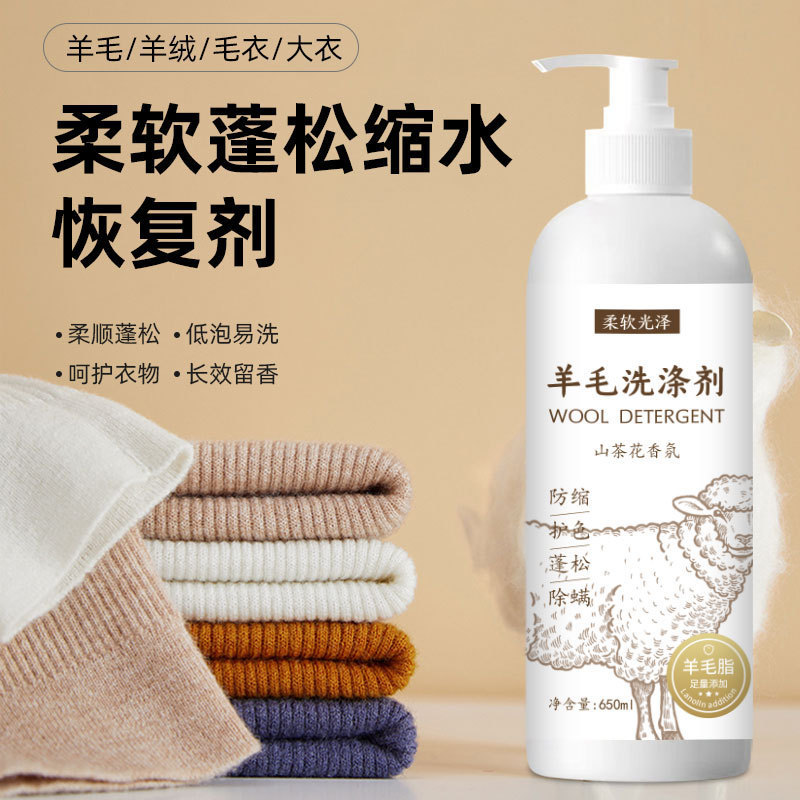 Wool Detergent Cashmere Sweater Laundry Detergent Soft Fluffy Shrink Sweater Cleaning Agent Cashmere Special Wholesale Delivery