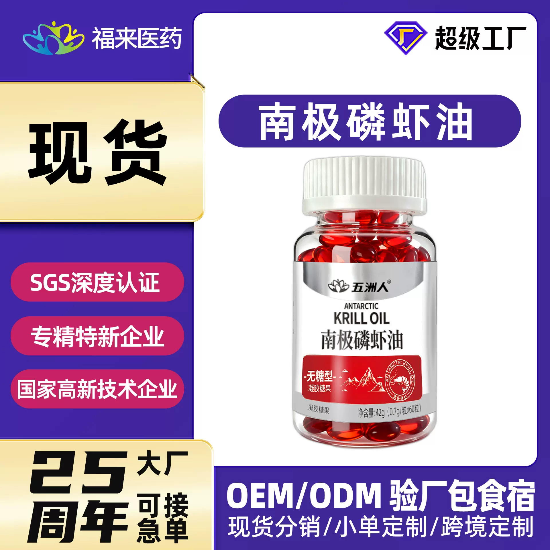 南极磷虾油无糖型高含量软胶囊鱼油厂家定制贴牌代工OEM/ODM60粒
