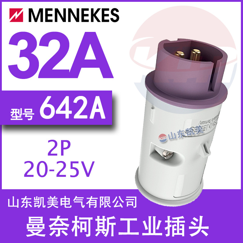 德国曼奈柯斯MENNEKES超低压工业插头TYP642A 20-25V 2P 32A IP44