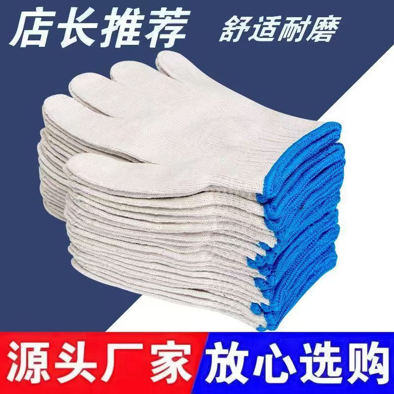 源头工厂劳保手套耐磨工作冬季加厚薄款白棉纱棉线尼龙男工地干活