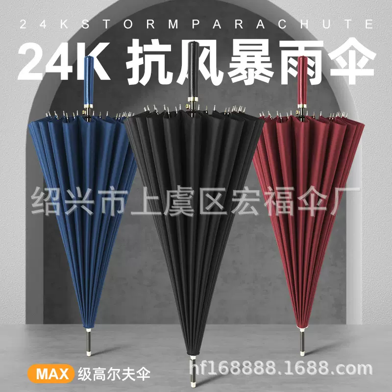 批发24骨男女长柄双人大雨伞号高尔夫广告直柄伞定制logo跨境专供