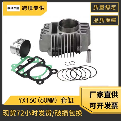Motosiklet Silindri Yinxiang Yx 150 Yx160 Yx1P60Fmk Zs155 Silindr Piston Dəsti Üçün Uyğundur