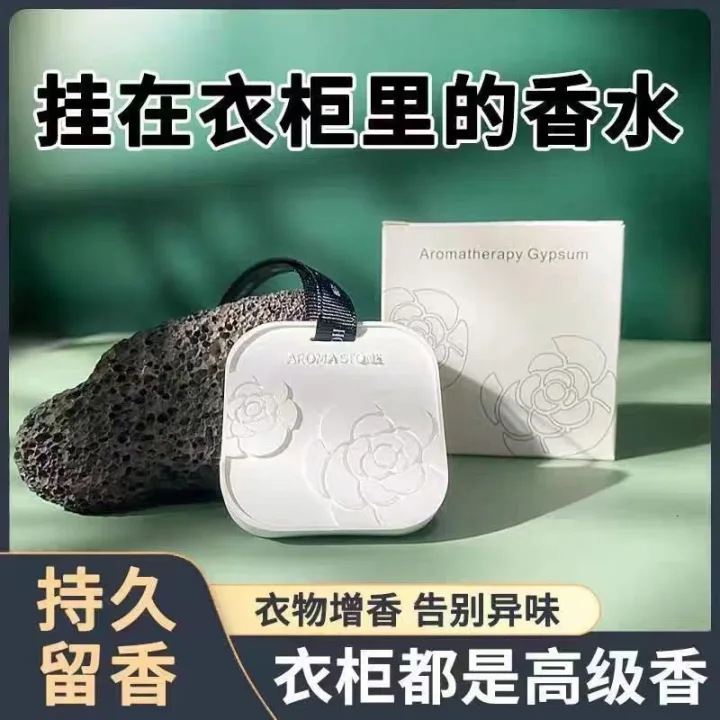 【新人专享0.01元3个】山茶花石膏香薰挂片持久清新车载香氛挂件