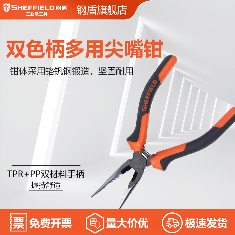 SHEFFIELD/钢盾  S045016 6英寸双色柄尖嘴钳尖口钳斜口