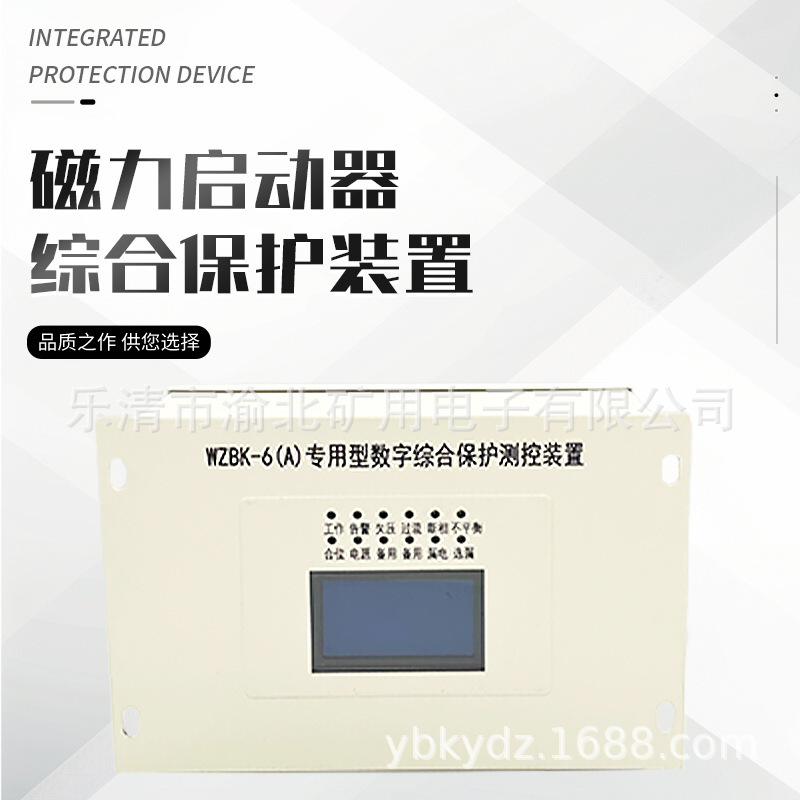 WZBK-6(D) マイコン総合保護測定装置全シリーズ防爆鉱用|undefined