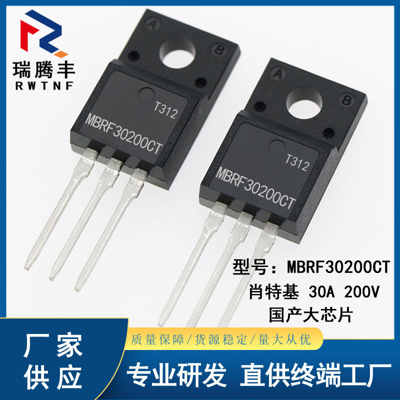 MBRF30200CT大芯片 肖特基30200塑封二极管30A/200V 直插TO-220F