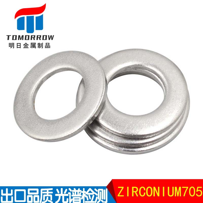 加大垫圈\特大垫片\加厚平垫ZIRCONIUM 705/UNSR60705垫圈