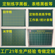 定制田字格练字小黑板教学磁性绿板辅导班办公书写板儿童家用培训