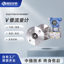 楔形V锥弯管流量计一体化差压节流装置液体煤烟空气体油流量计