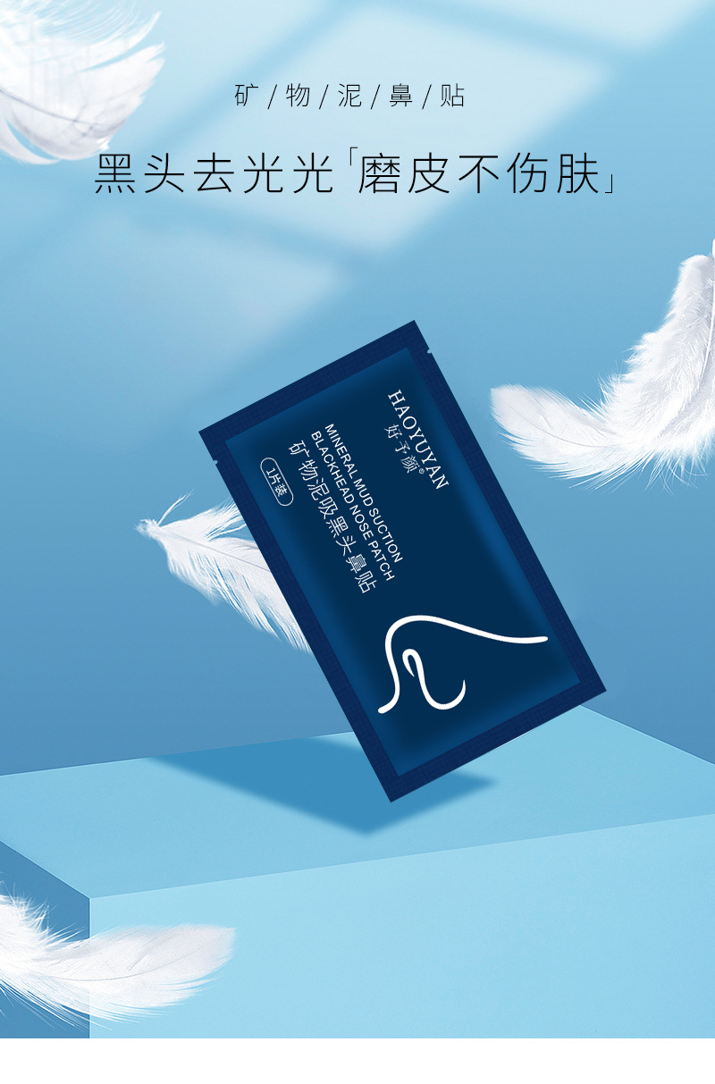 矿物泥吸黑头鼻贴-详情_01.jpg
