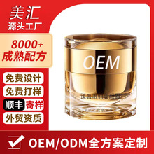 抖音同款臻奢贵妇美颜霜OEM 养肤润色抗皱三合一保湿提亮面霜代工