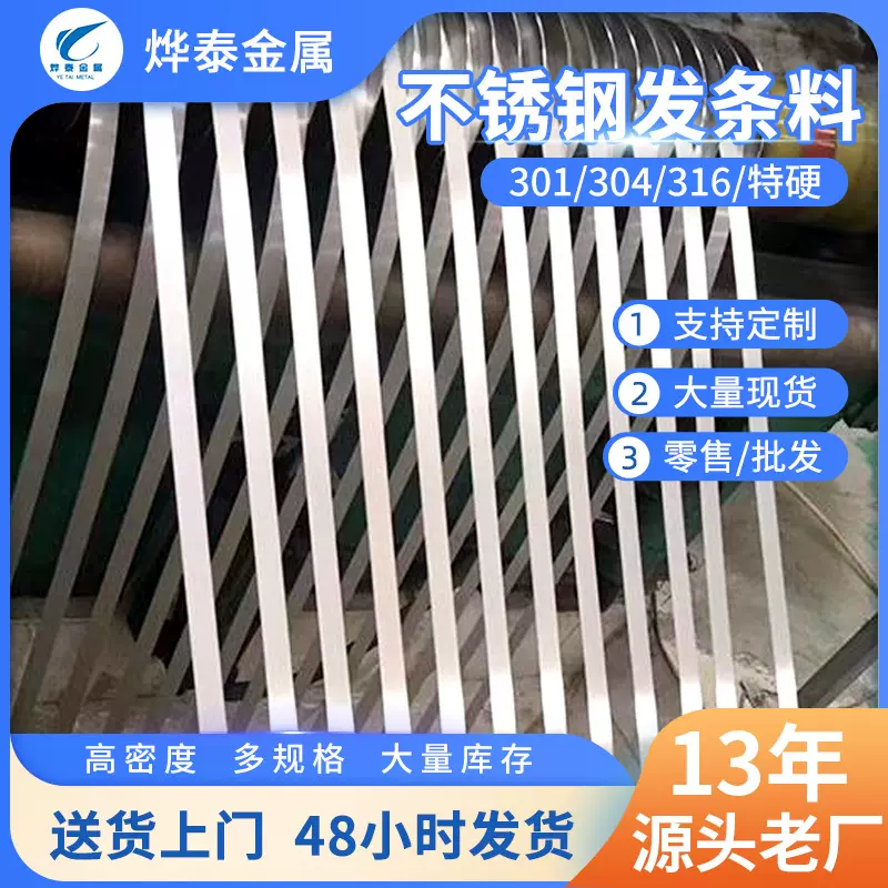 301 304 316精密不锈钢带光亮面 发条弹簧片分条零切钢卷规格齐全