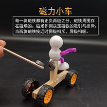 科学小实验套装幼儿园大班中班磁铁教具材料儿童开发手工制作