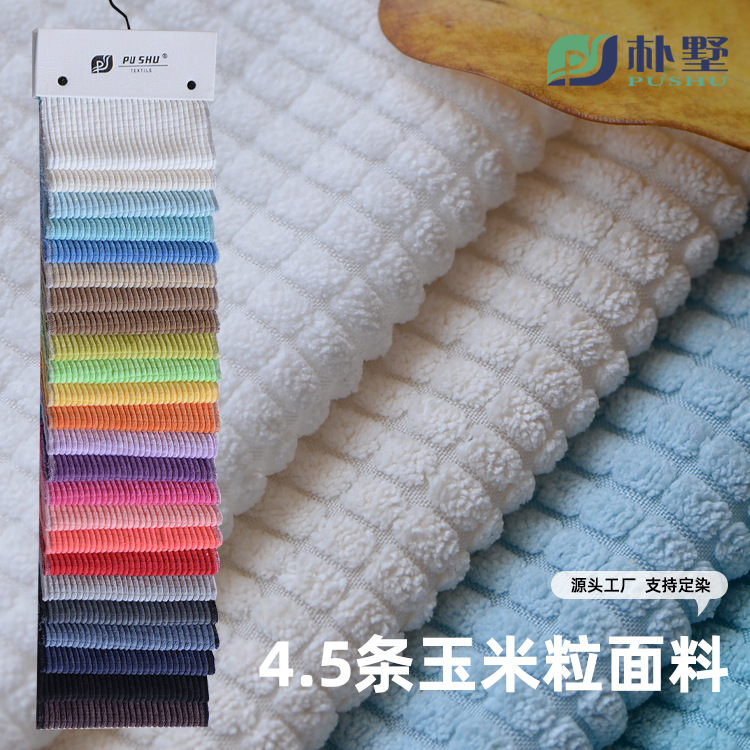 4.5条灯芯绒小玉米格割绒布纯色抱枕靠垫绒布面料厂家沙发布料