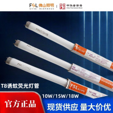 FSL佛山照明T8灭蚊灯管诱蚊灭蝇BL蓝色荧光灯管0.3米0.45米0.6米