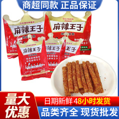 麻辣王子73g/90g/110g袋装微麻微辣很麻很辣网红面筋辣条零食品