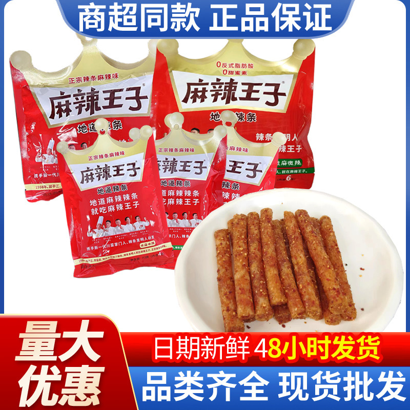 麻辣王子73g/90g/110g袋装微麻微辣很麻很辣网红面筋辣条零食品|undefined
