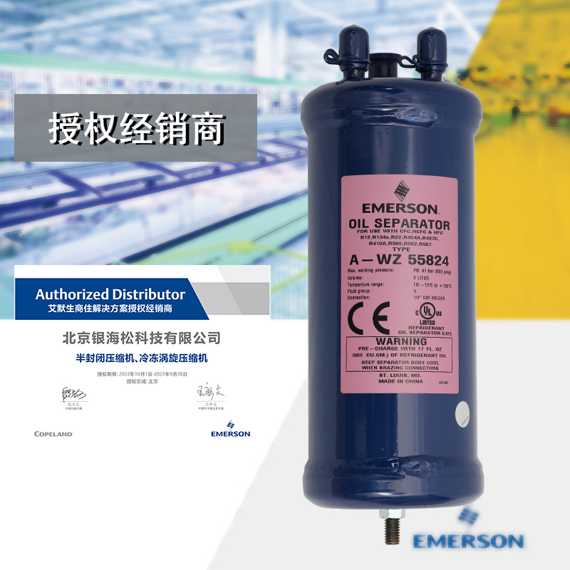 谷轮油分离器A-WZ55824艾默生空调油分|艾默生油分离器-油分