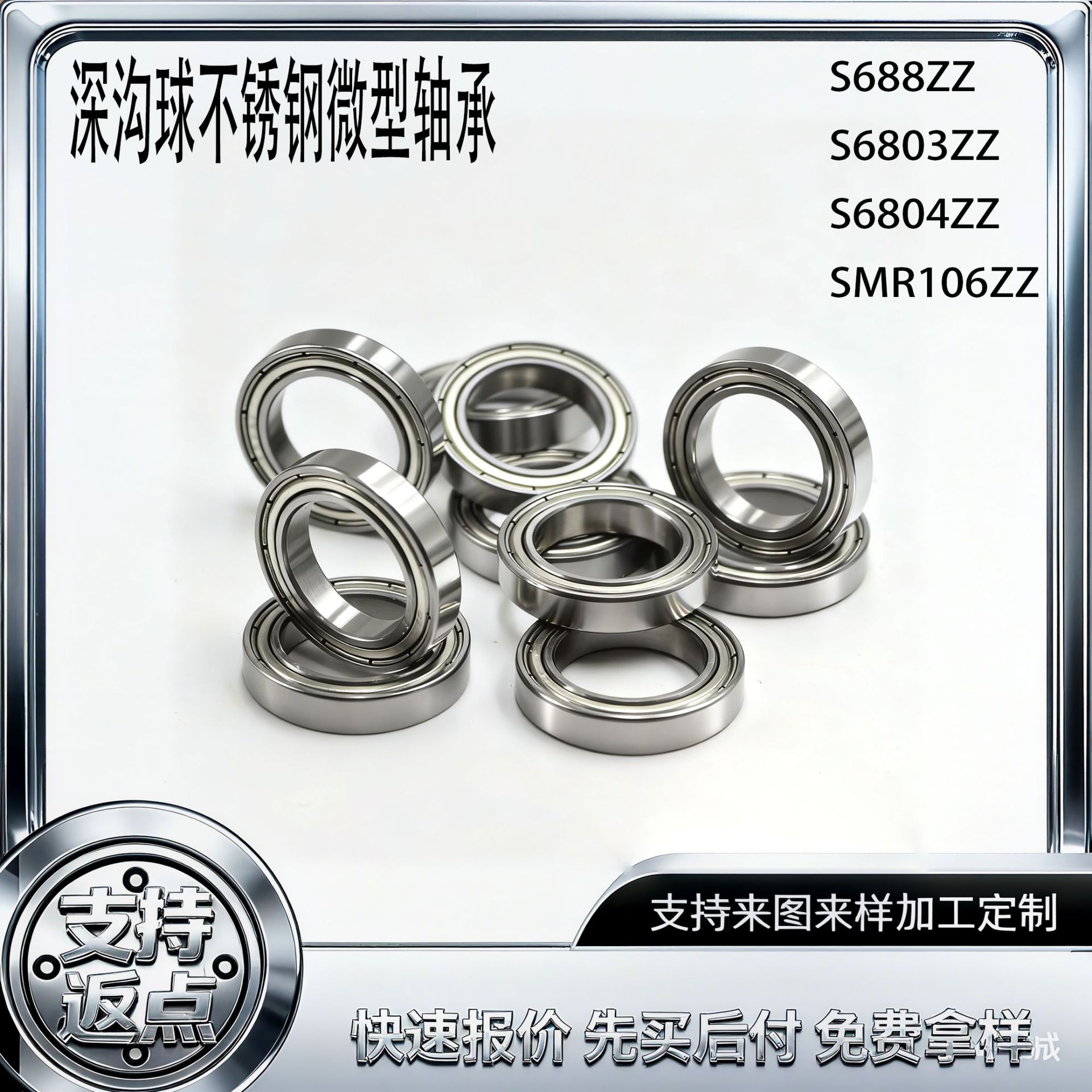 不锈钢深沟球微型轴承S6803、S6804、S688、SMR106防锈耐腐扫地机