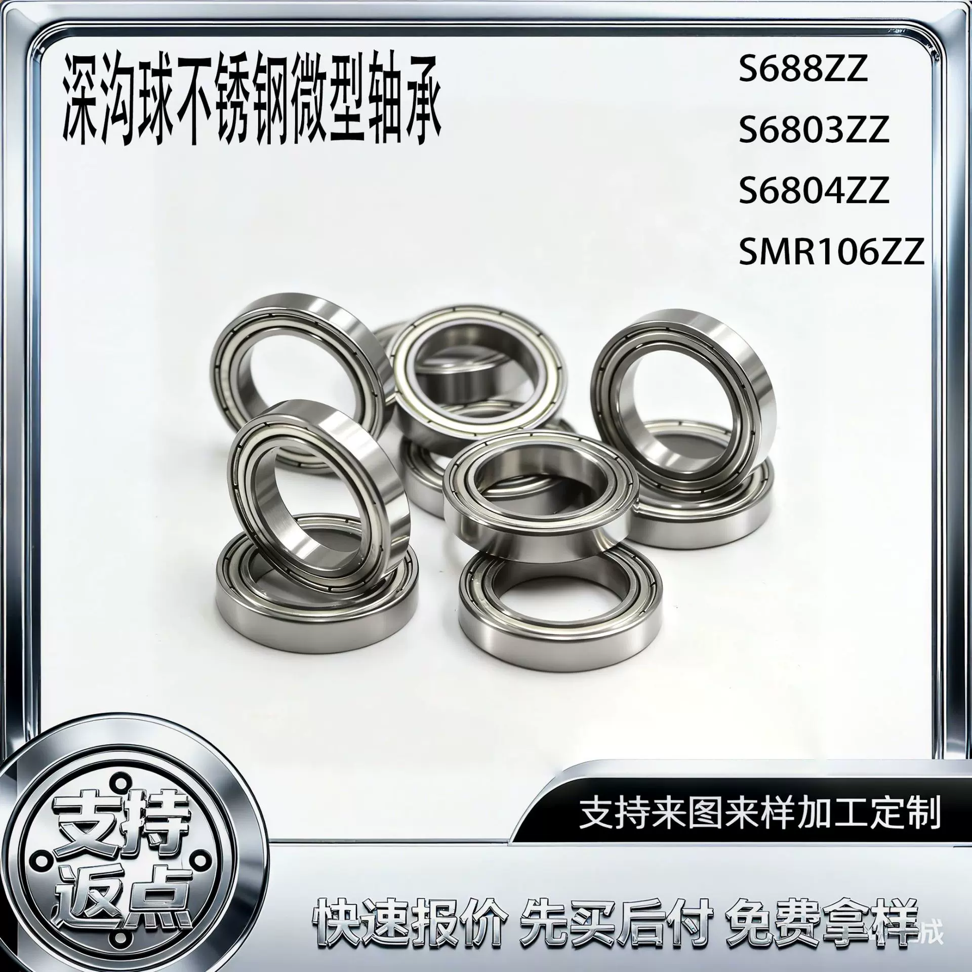 不锈钢深沟球微型轴承S6803、S6804、S688、SMR106防锈耐腐扫地机