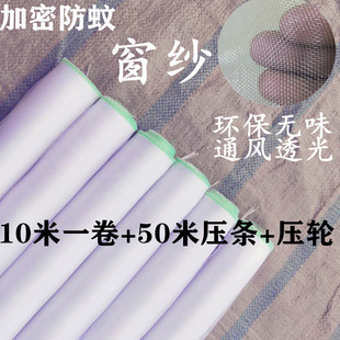 Encrypted Window Screen Mesh Anti-Mosquito Aluminum Alloy Window Household Self-Installed Nylon Thickeneded Screen Dust-Proof Mesh Cloth Can Be Cut