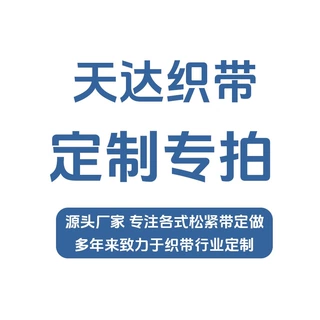 定制各式走马松紧带弹力绳双层空心扁松紧带橡胶带跑马弹力带
