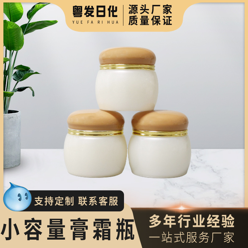 优惠供应PP材质膏霜瓶20/30G淡斑膏霜罐药膏瓶包装可调色