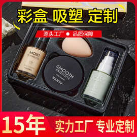 厂家定制高档吸塑内托美妆包装盒护肤品吸塑包装定制化妆品内衬