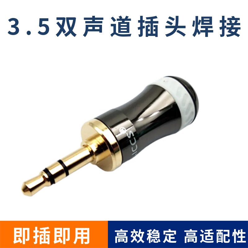 镀金铜头百威3.5MM双声道接线插头小三芯耳机插头音频插头6mm/8MM