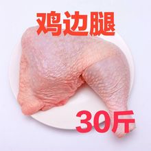 冷凍新鮮雞邊腿毛重30斤雞腿冷凍新鮮雞大腿雞全腿燒烤食材雞肉