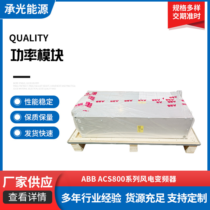 功率模块ACS-800-104LCWIND-0705-7+E205风电变频器批发