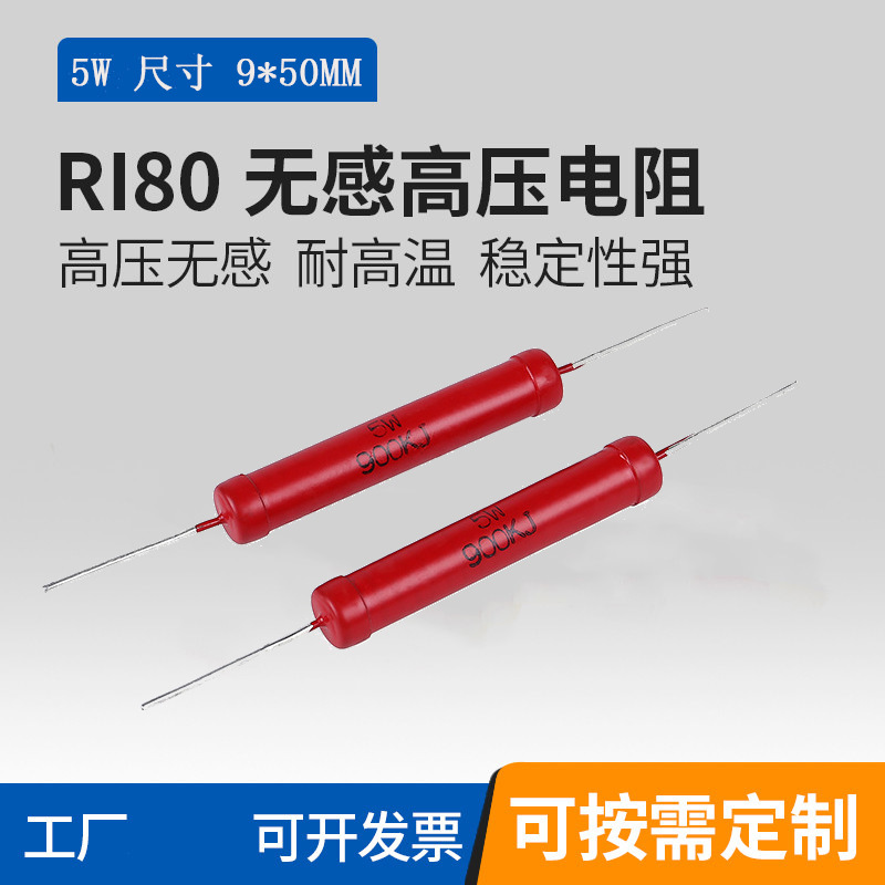 RJ80工业金属无感大红袍高频高压电阻玻璃釉无感电阻器5W20KV|ms