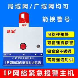 IP非可视对讲报警主机，局域网广域网均可使用，软件硬件均可用