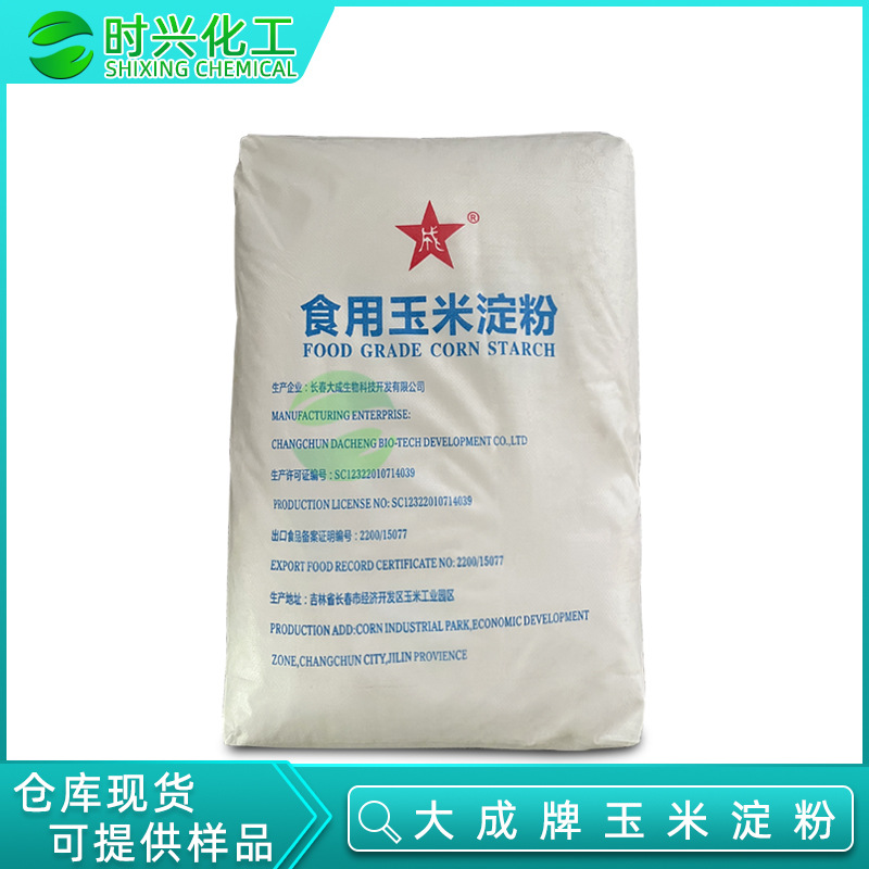 广州现货批发 大成牌玉米淀粉 食品饮料增稠改良剂可配送量大价优