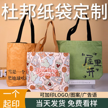 复古防水购物帆布包牛皮纸环保广告手提袋定做印logo杜邦纸袋定制