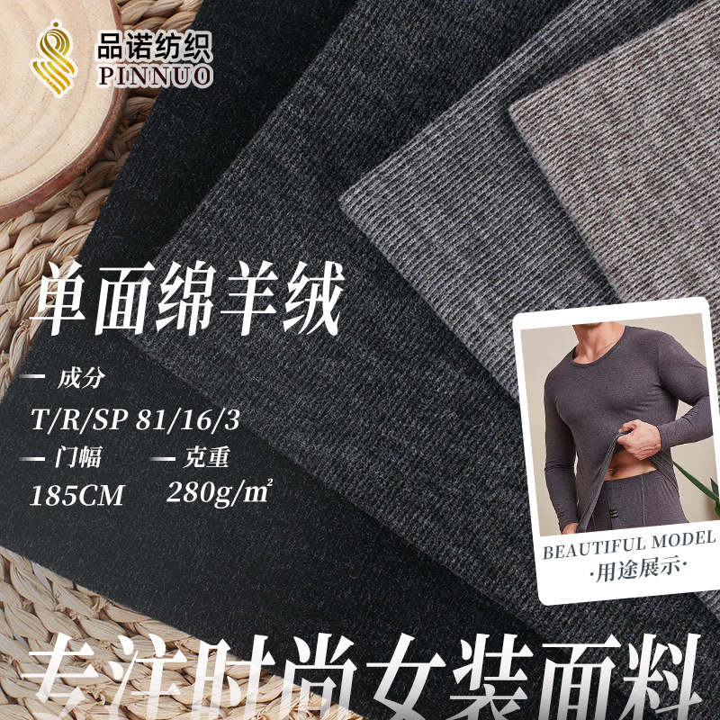 2023单面绵羊绒细条纹针织面料 弹力家居服打底衫保暖衣套装面料
