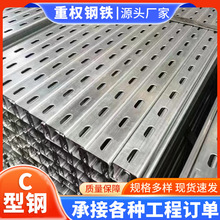 乐从现货 Q235Bc型钢 热镀锌C型钢 热浸锌c型钢冷弯冲孔异型钢