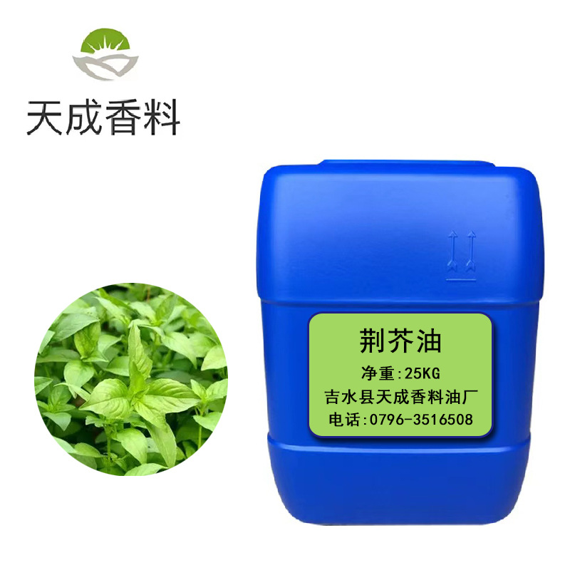 荆芥油  香料油 荆芥精油 单方精油