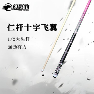 Chinese-Style Black 8 American Billiard Cue with Large Tip, Water Mark 1/2 Split Cue, Membership Cue
