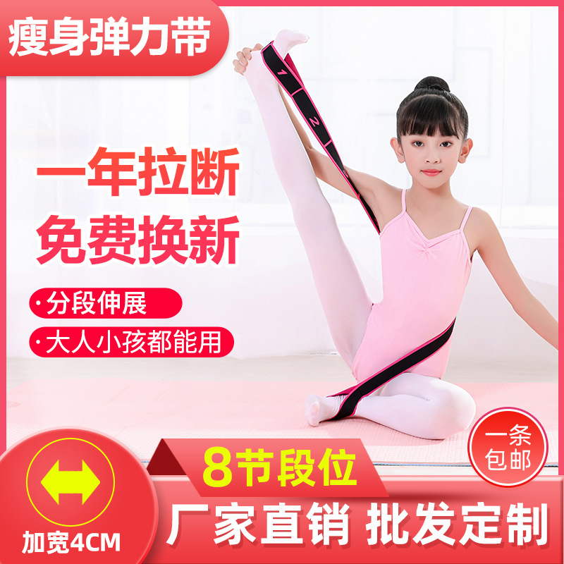 舞蹈弹力带儿童拉丁芭蕾数字背部拉伸运动多段瑜伽伸展带瑜珈