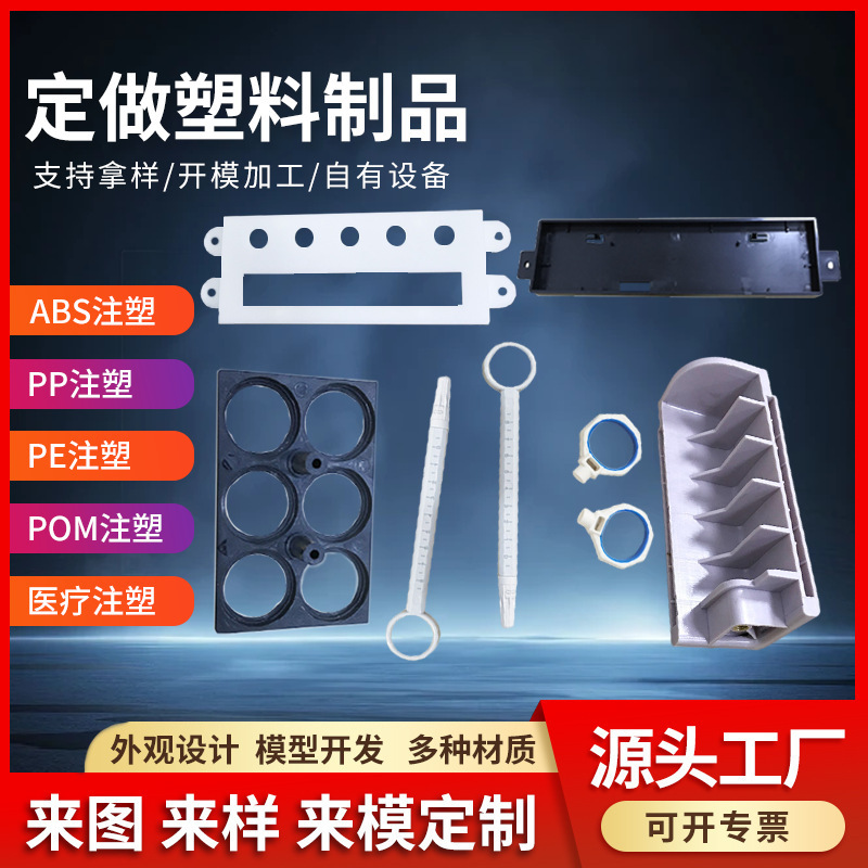 注塑加工pom/pp/pe异形件ABS注塑零配件注塑异形件塑料加工