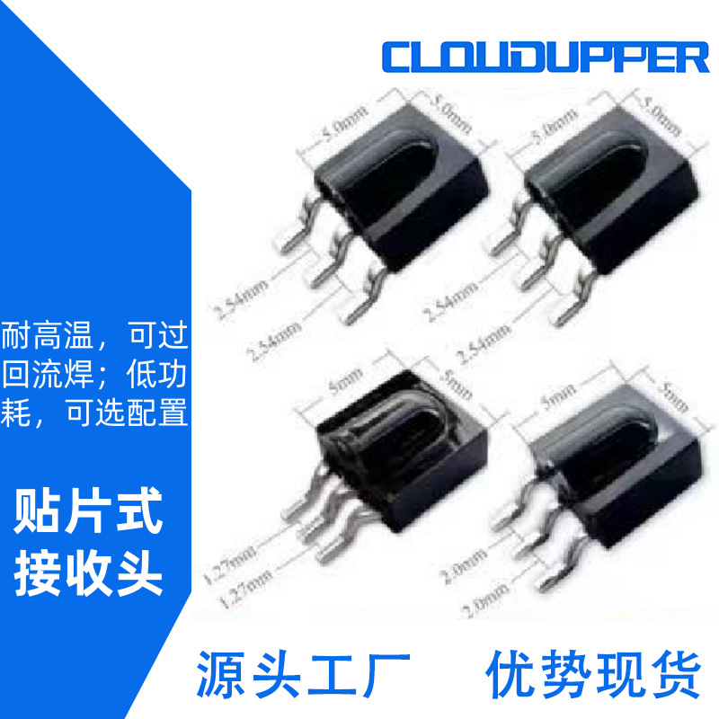 SMD贴片红外接收头厂家直销高温胶耐高温接收头抗干扰接收头